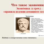 Экономика и её основные участники план-конспект урока по обществознанию (7 класс) на тему