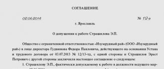Действително допускане до работа като основа за възникване на трудови отношения Действително допускане до работа от Кодекса на труда на Руската федерация