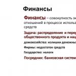 Финансы в экономике. Банковская система. Финансы в экономике Урок обществознания 10 кл финансы в экономике