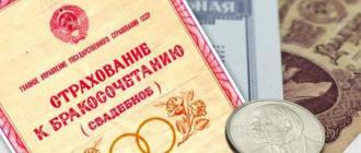 Плащания за застраховка на деца в СССР