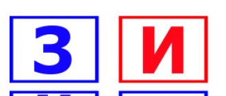 Гроздобер шаблони за букви од руската азбука
