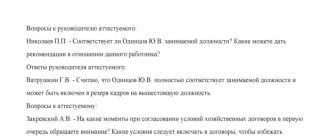 Аттестационная комиссия: протокол заседания (образец)