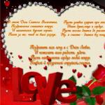 Cool congratulations on Valentine's Day - poems, prose, SMS Cool wishes for Valentine's Day